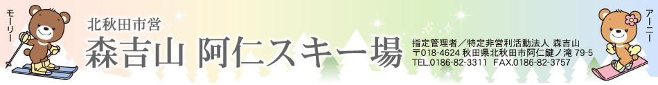 Ani Ski Resort (Mt. Moriyoshi) logo